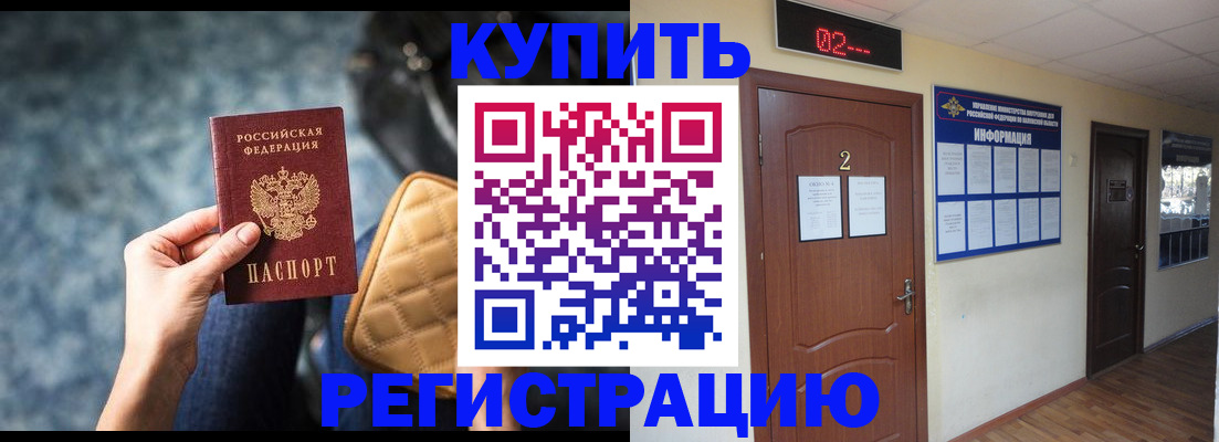 прописка 2025 в Крымске