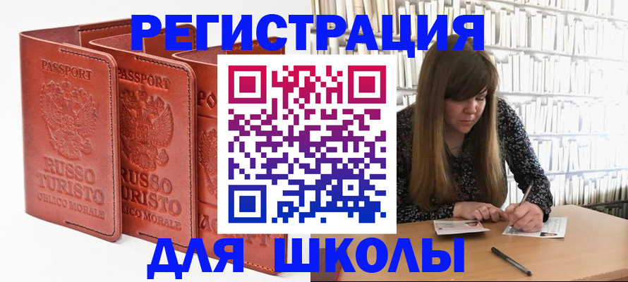 прописка в Крымске
