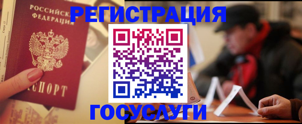 регистрация в Крымске