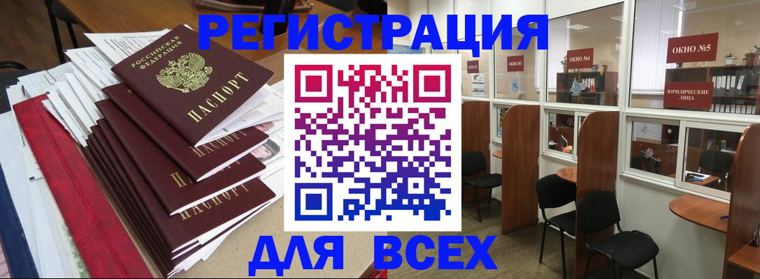 регистрация в Крымске
